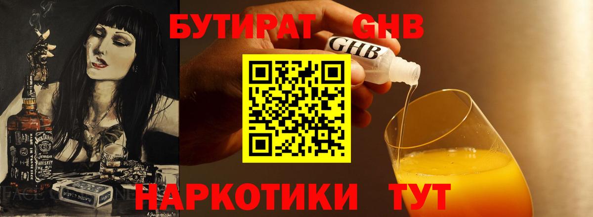 БУТИРАТ бутик Сызрань