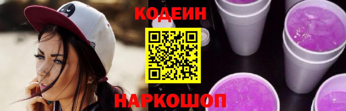 Кодеиновый сироп Lean напиток Lean (лин)  Вход с VPN  Сызрань 
