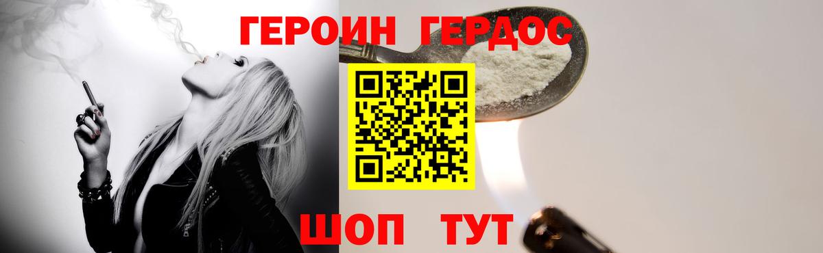 Героин хмурый Сызрань