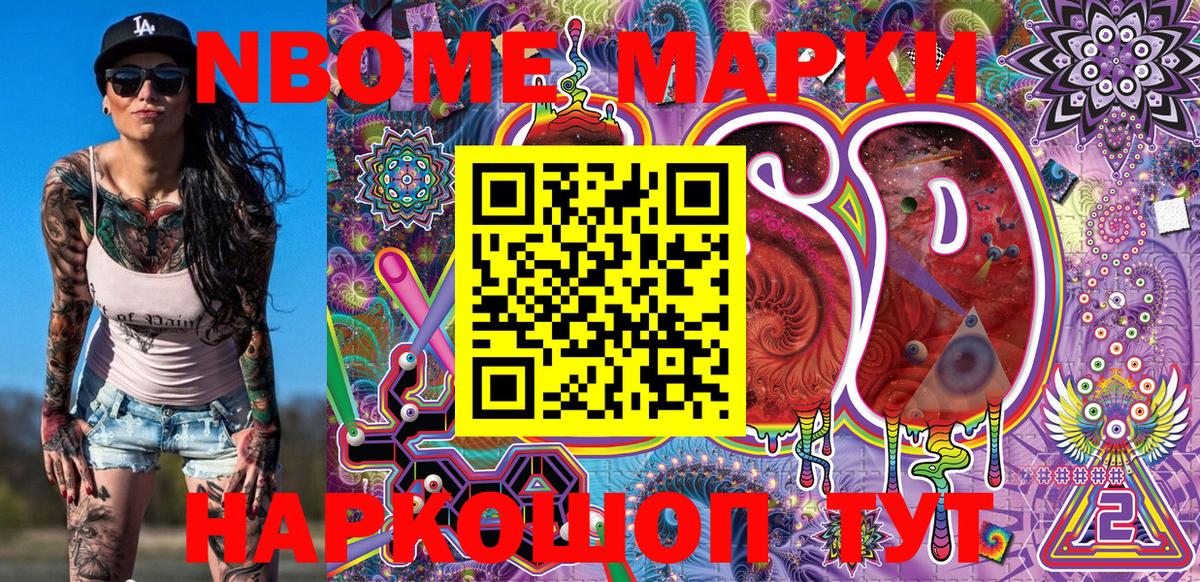 Сызрань  Марки N-bome 1,5мг  Марки 25I-NBOMe  Вход с VPN 